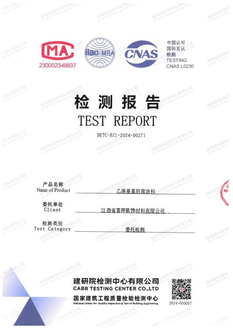 福建防腐公司乙烯基重防腐涂料通过国家建筑工程质量检验检测中心检测